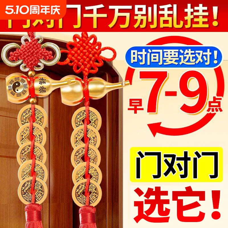 五帝钱门对门吉祥结挂件铜葫芦压门槛五帝钱大门对邻居门乔迁礼物