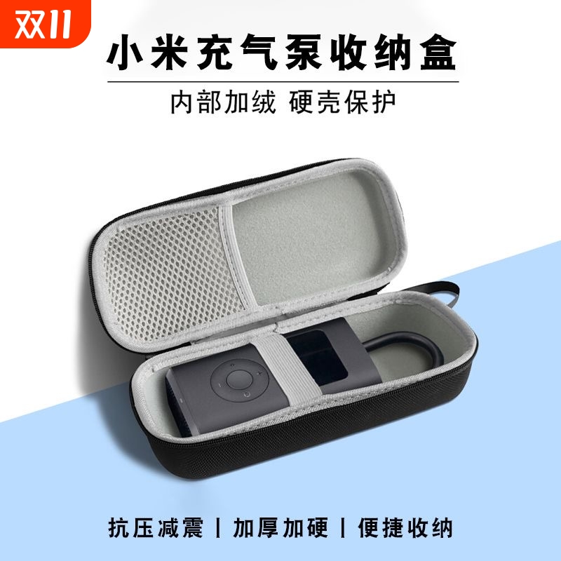 适用于小米充气泵收纳包