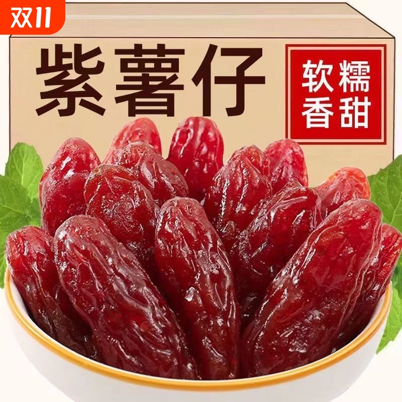 独立装 紫薯仔 紫薯干 水晶紫薯仔地瓜干解馋休闲办公室小吃零食7