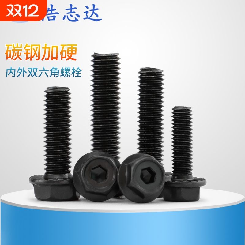 内外双六角压花螺丝钉