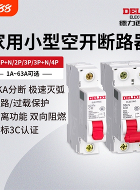 德力西电气断路器DZ47S空气开关1P空开2P家用32a63a三相3P电闸4P