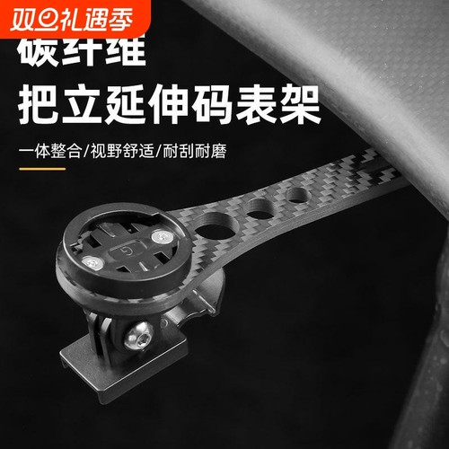 新品自行车碳纤维码表架山地车多功能延伸架骑行码表支架骑行装备