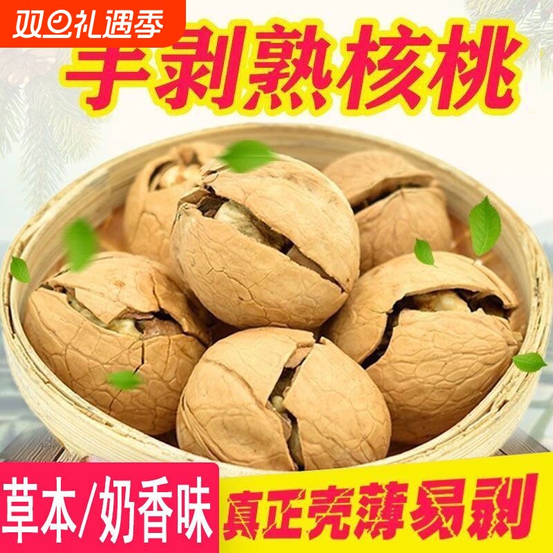 新疆烤核桃草本味奶香味薄皮核桃坚果零食特产袋装500g手剥新货