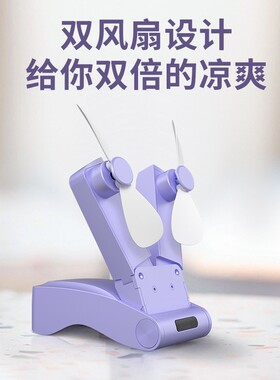 手持迷你可折叠风扇USB充电户外便携式静音小风扇双头克旋转跨境
