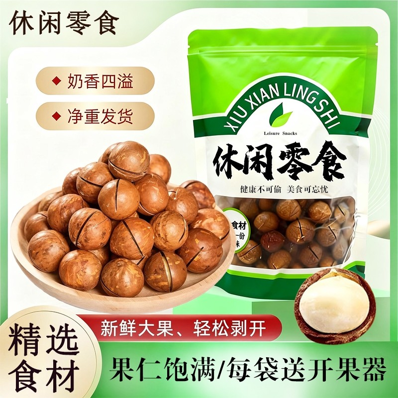 新货夏威夷果500g袋装大颗粒坚果奶油味散装孕妇零食年货批发休闲