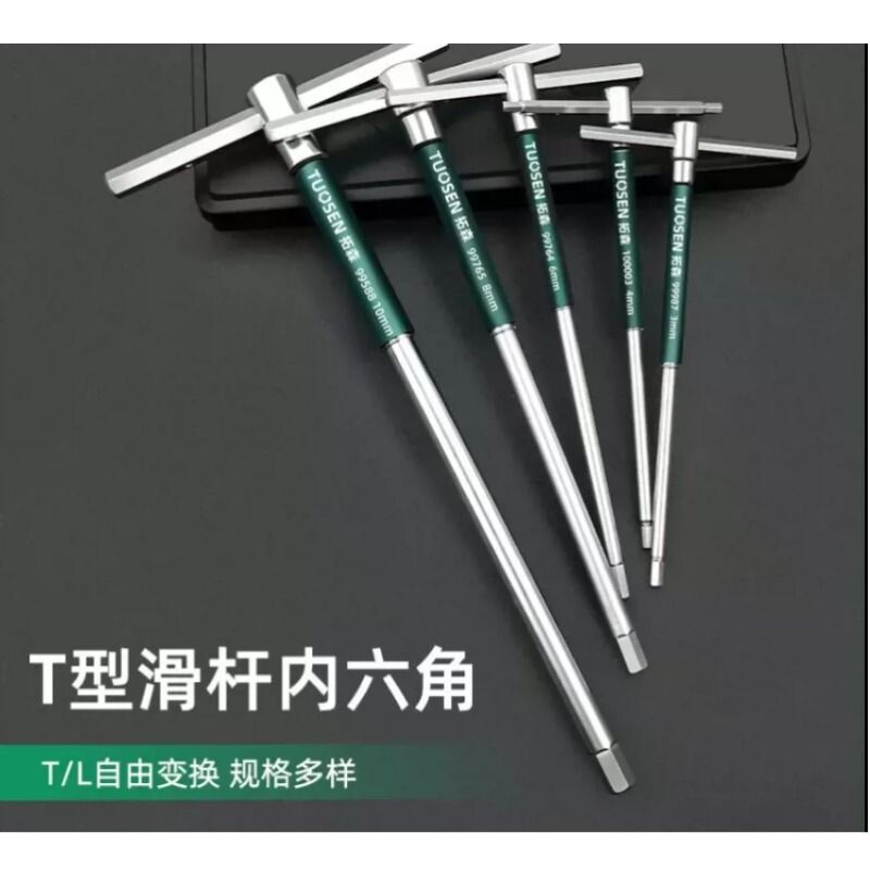 拓森加长T型扳手内6角螺丝刀六棱扳手工具T型滑杆内六角扳手调节图片
