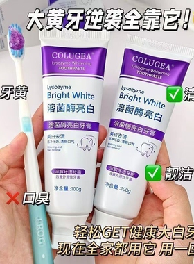 溶菌酶亮白牙膏美白清新口气紫色牙膏去牙渍炫白呵护牙龈清洁口腔