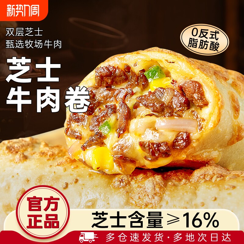 鲜恩滋芝士牛肉早餐披萨空气炸锅半成品食材烤拉丝鸡肉卷微波炉