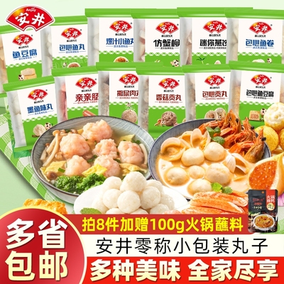 安井火锅丸子关东煮鱼豆腐包心鱼丸香菇贡丸撒尿肉丸批发散称速冻