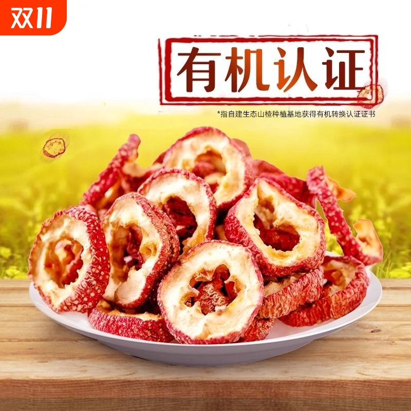山楂干泡茶片果干泡水无核