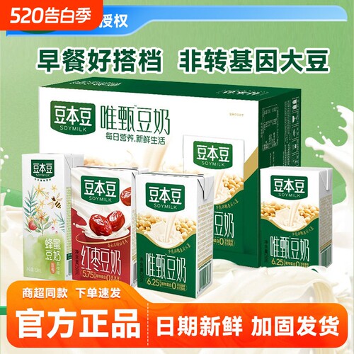 商超同款豆本豆唯甄豆奶早餐奶原味红枣250ml装儿童饮品谷物混合