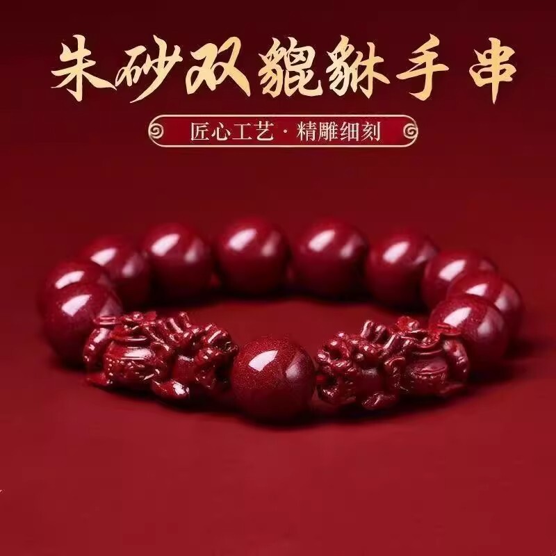 2026新款朱砂手链转运貔貅手串平安招财开运本命年手串男女款礼物