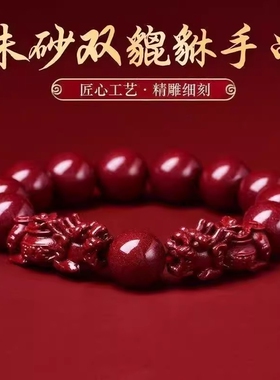 朱砂手链转运貔貅手串平安招财