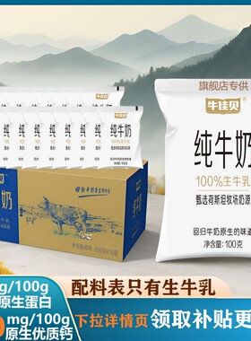 牛佳贝全脂纯牛奶100g