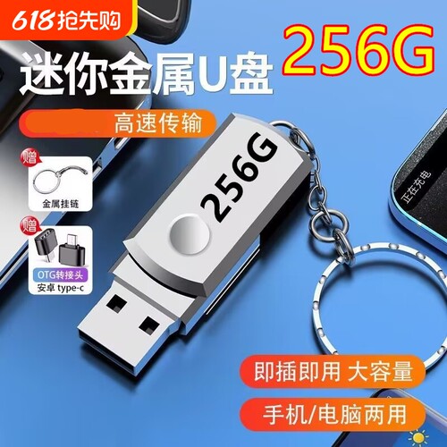 正品u盘256G大容量256g高速3.0手机电脑两用64g 32g 128g优盘储存