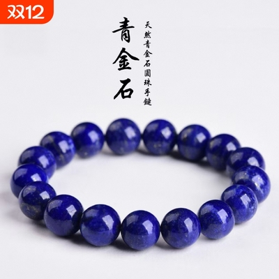 帝王青金石单圈圆珠手串7A级阿富汗矿区天然老矿青金