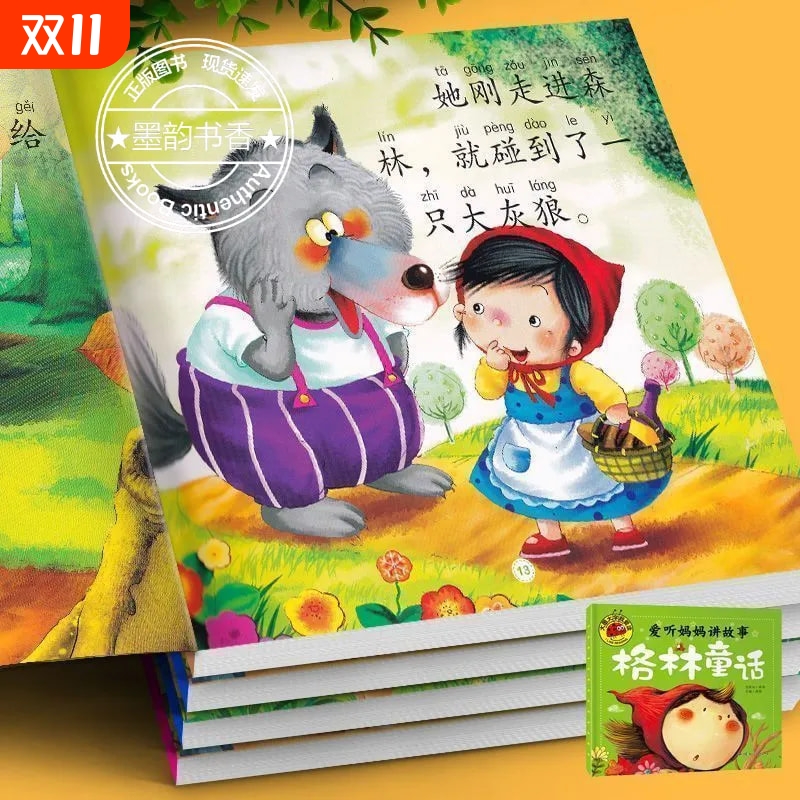 格林安徒生365睡前一千零一页