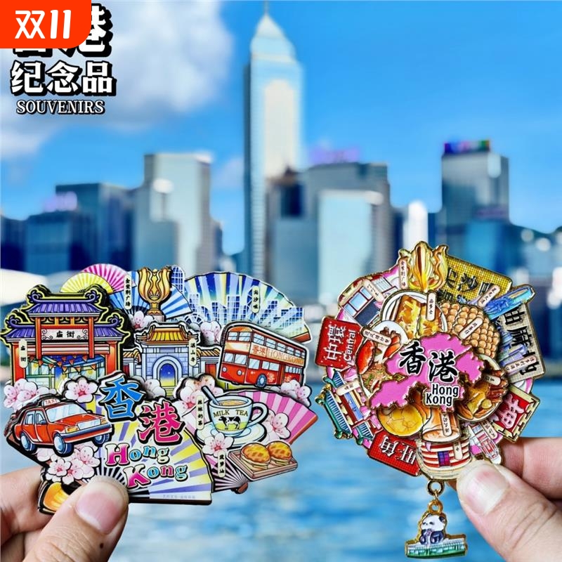 金属香港旅游冰箱贴中国香港旺角维多利亚港城市纪念品国潮木磁铁