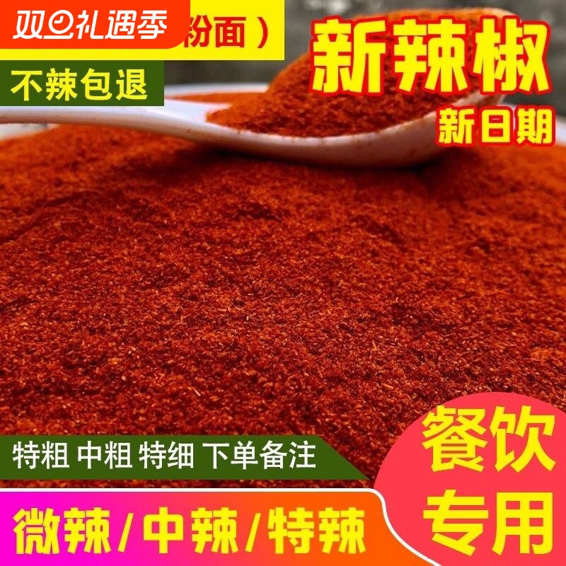 微中特辣辣椒面500g|千人加购