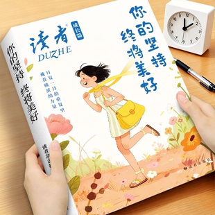 2026年读者成长篇全2册你有多自律就有多自由你的坚持美好励志蝶变篇高票经典美文点醒卷合订本初中杂志书籍文摘Q阅读努力终将读书