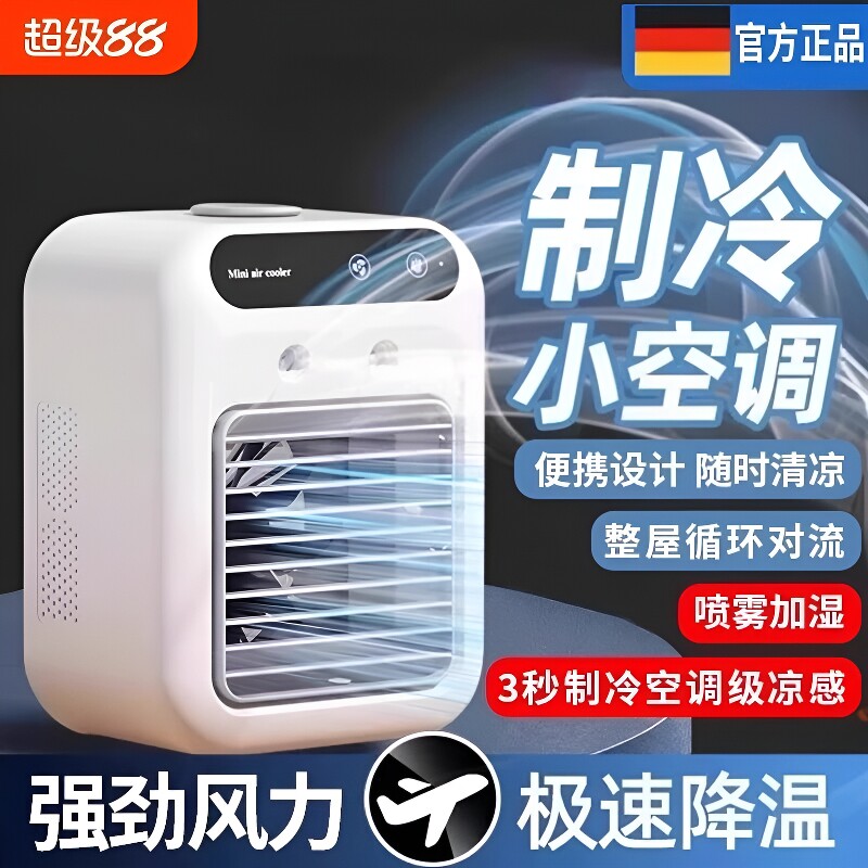 2026年冷风扇加水怎么选？4款热门商品对比与选购避坑指南