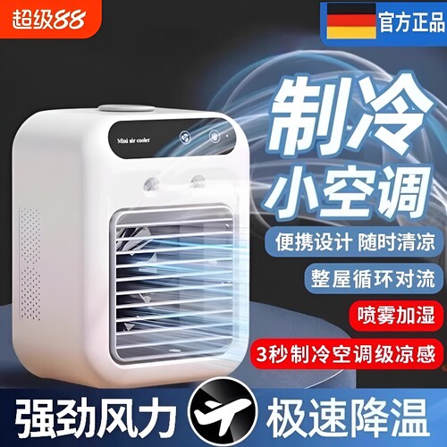 迷你静音冷风机|超1.3万次加购