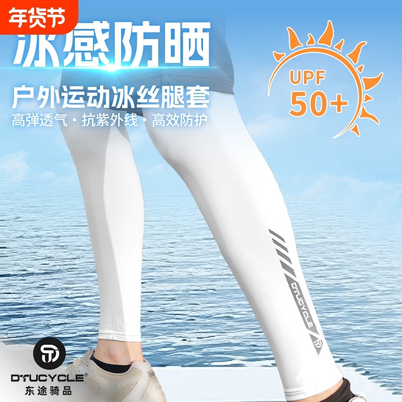 夏季冰丝防晒腿套薄款透气速干男女跑步篮球运动户外骑行护腿袜套