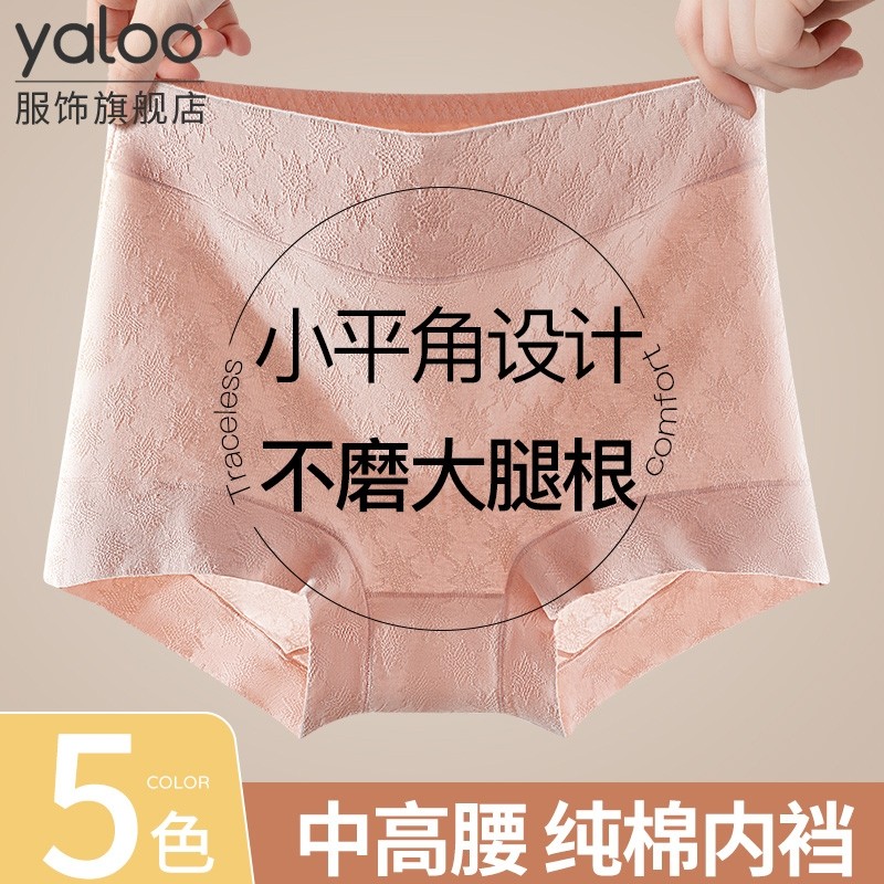 雅鹿纯棉女士内裤无痕抗菌高腰收腹平角短裤头全棉女生  多规格,女士内衣/男士内衣/家居服,平角裤,淘宝优惠券,粉丝福利购,淘宝优惠卷