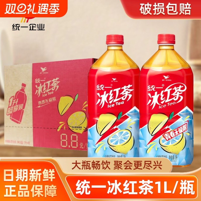 一冰红茶1L大瓶柠檬味大种叶红茶家庭聚会清爽解腻酸甜果味茶饮料