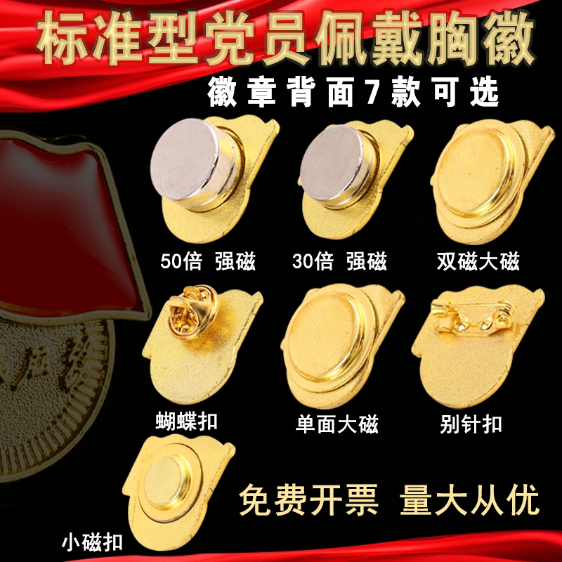 党员胸针佩戴标准型加强磁扣党徽