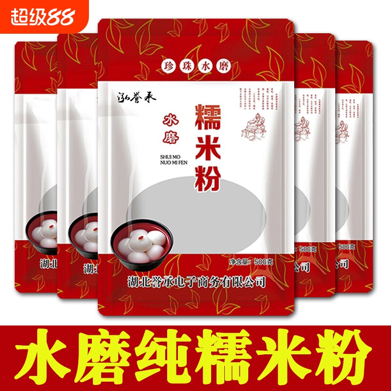 水磨纯糯米粉农家自磨家用雪媚娘汤圆粉冰皮月饼原料批发低筋通用