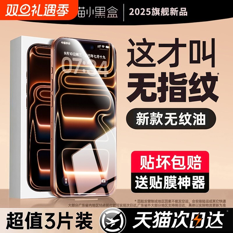 适用苹果17promax钢化膜iPhone16pro手机膜15防