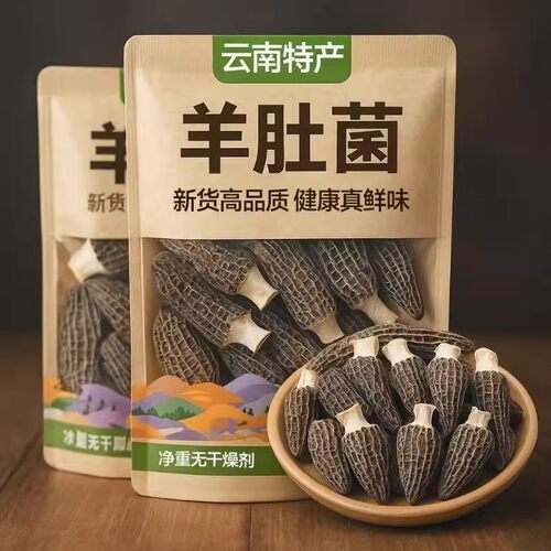 农家特产羊肚菌干货新鲜牛肚菌菇煲汤食材农家菌菇香菇干货非野生