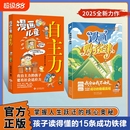 情商社交力自信领导力自律执行力鸭子定律为你揭示成功 24堂课我命由我不由天 隐藏真相 世界上最神奇 漫画鸭子定律