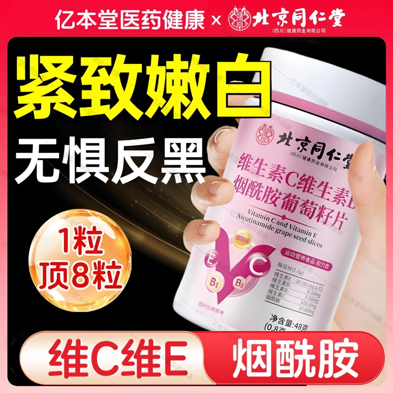 复合维生素c+e加ce组合口服维c维e烟酰胺咀嚼片vc+ve烟酸男女性FL