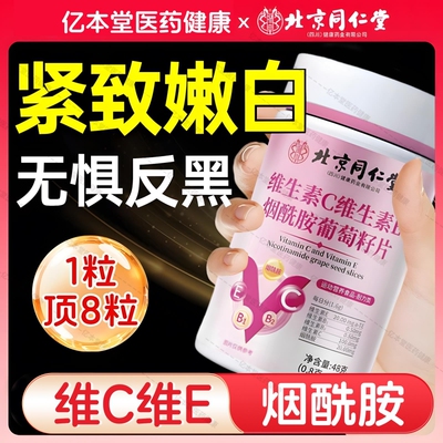 复合维生素c+e加ce组合口服维c维e烟酰胺咀嚼片vc+ve烟酸男女性FL