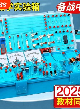 初中电学实验箱浙教版全套初三九年级电磁学物理器材人教版教材套装电路电阻科学小灯泡电磁铁简单电动机电流