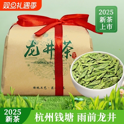 杭州龙井茶叶官方旗舰店2025新茶春茶浓香型豆香喝绿茶明前送礼
