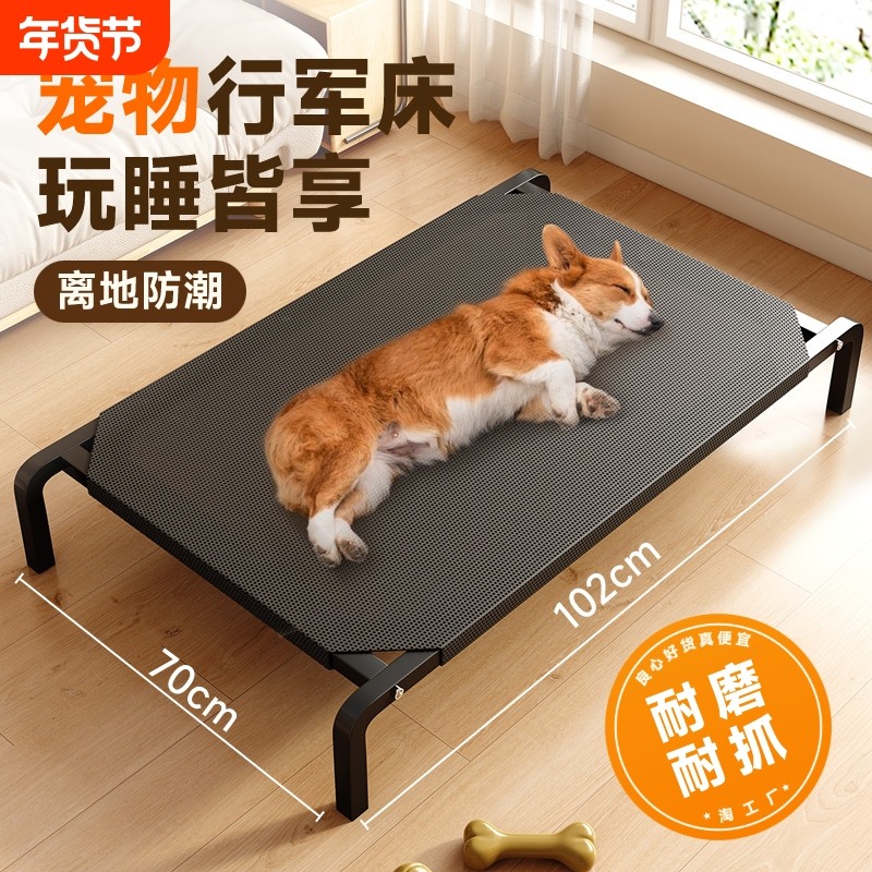 狗狗行军床四季通用离地狗窝大透气夏季宠物狗垫大型犬折叠中型犬