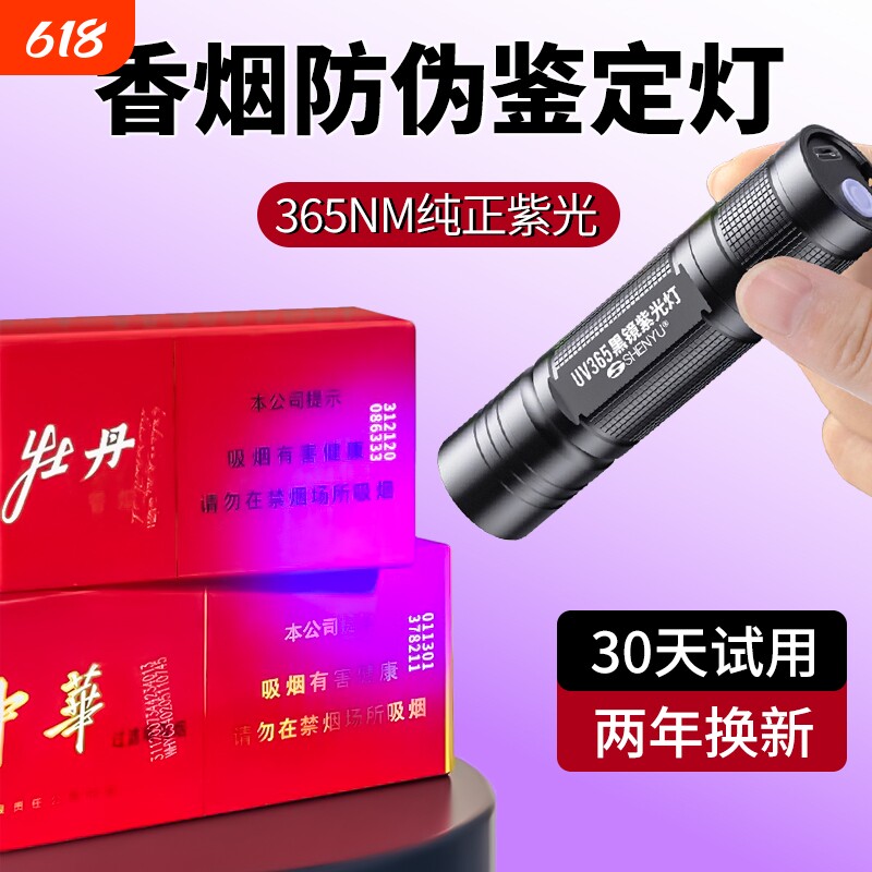 紫光灯鉴定专用验烟灯紫外线手电筒蓝光防伪365nm照烟码仪器验钞