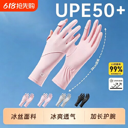 K款防晒手套女士夏季骑行防滑轻薄透气冰丝加长翻盖手套