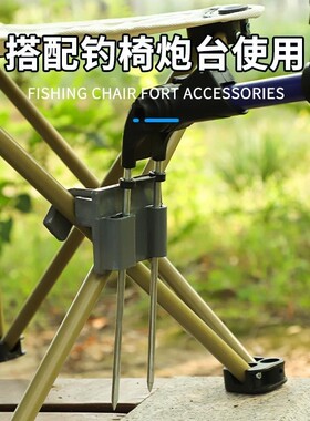 钓椅挂件配鱼椅子炮台架