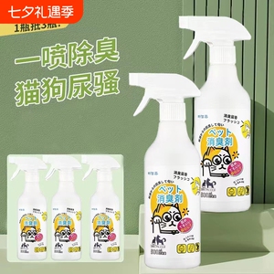 宠物猫咪狗狗除臭剂室内去猫砂猫尿狗尿除味剂喷雾非消毒液清洁