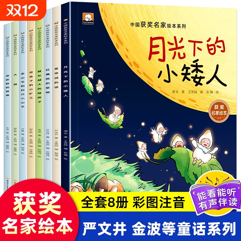 正版中国名家获奖童话绘本一年级阅读课外书必读彩图注音版小学生二三年级课外读物幼儿园0-3岁儿童故事书籍6-8岁书籍畅销书排行榜
