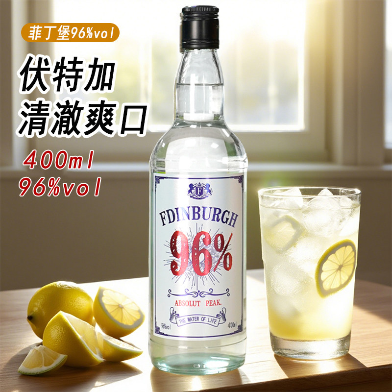 菲丁堡 96 度伏特加 400ml 高度烈酒生命之水 鸡尾酒调酒基酒洋酒