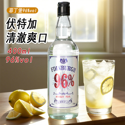 菲丁堡 96 度伏特加 400ml 高度烈酒生命之水 鸡尾酒调酒基酒洋酒