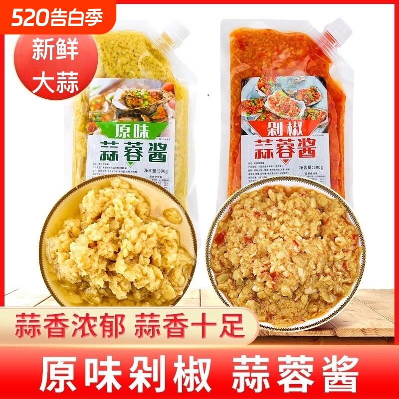 蒜蓉酱蒜泥商用烤海鲜生蚝小龙虾大蒜泥烧烤火锅蘸料调料辣酱蒜香