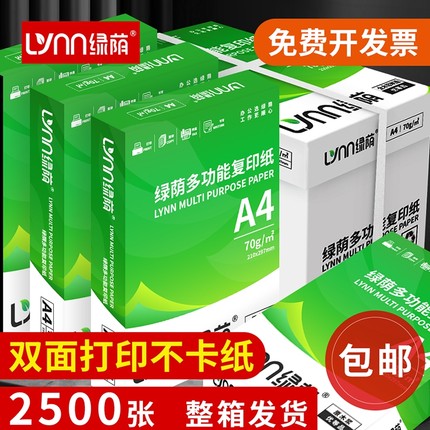 a4打印纸整箱2500张80克加厚办公用纸打印复印纸a4白纸学生草稿纸绘画纸企业采购批发打印机a4纸500张一包70g