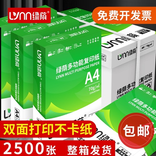 A4打印纸80g加厚|超7000次加购