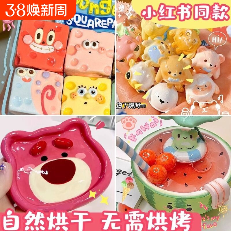 石塑粘土diy材料包套装黏土手工泥塑石膏可塑轻粘土蛋仔软陶时速软陶泥儿童无毒玩具女孩免烤冰箱贴开学亮油